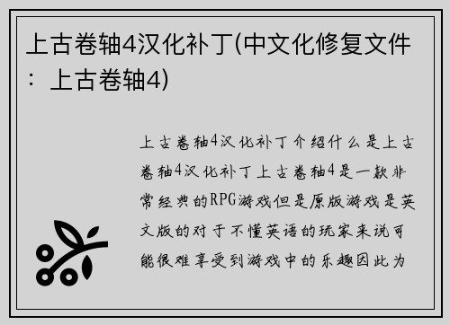 上古卷轴4汉化补丁(中文化修复文件：上古卷轴4)
