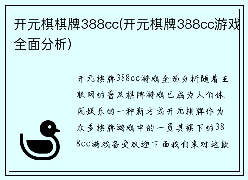 开元棋棋牌388cc(开元棋牌388cc游戏全面分析)